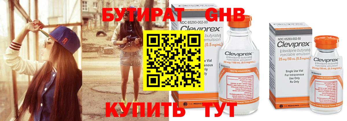 Бутират  Вход с VPN  Волгоград  БУТИРАТ BDO 