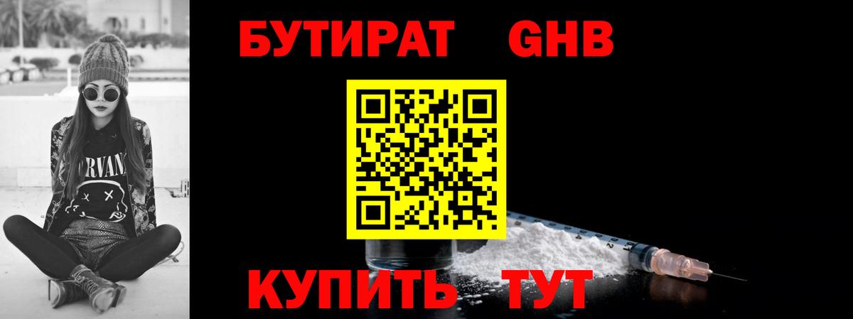 Бутират буратино Волгоград