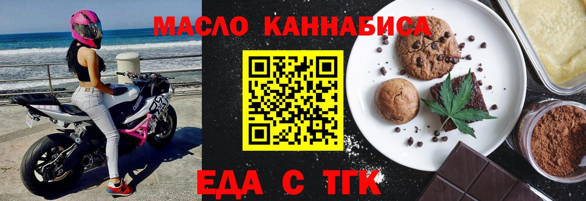 Еда ТГК марихуана Волгоград