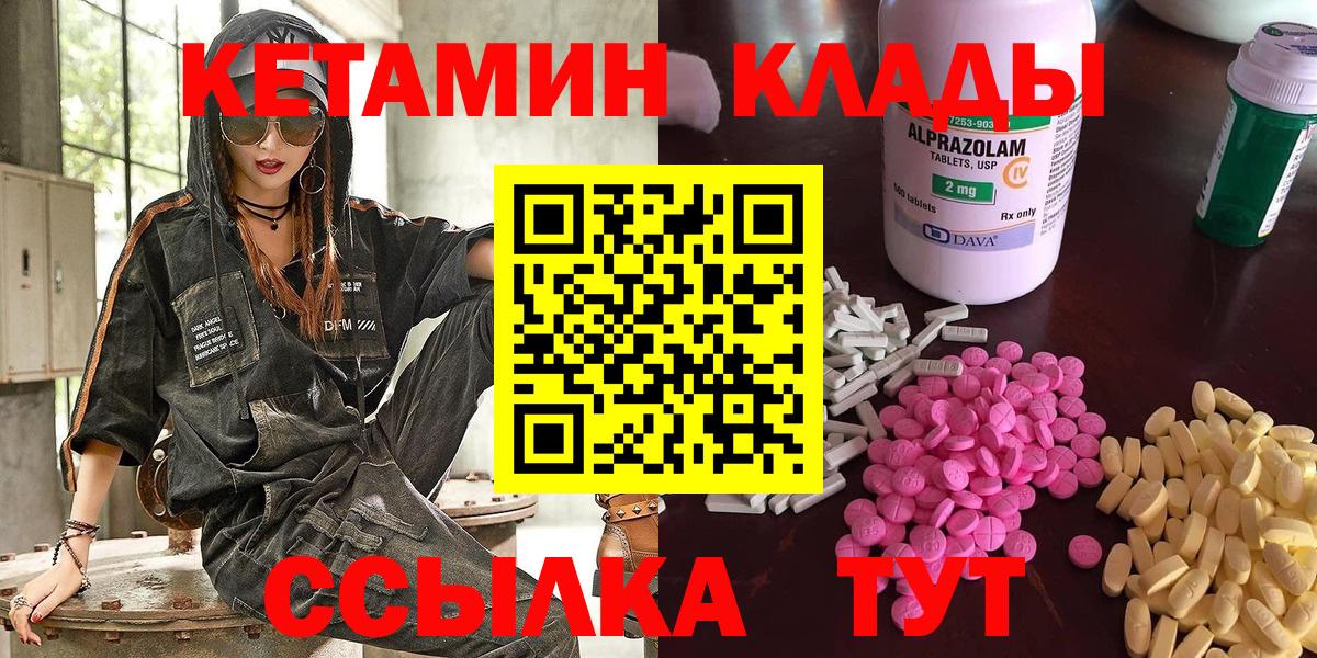 Волгоград  Кетамин VHQ  Вход с VPN 