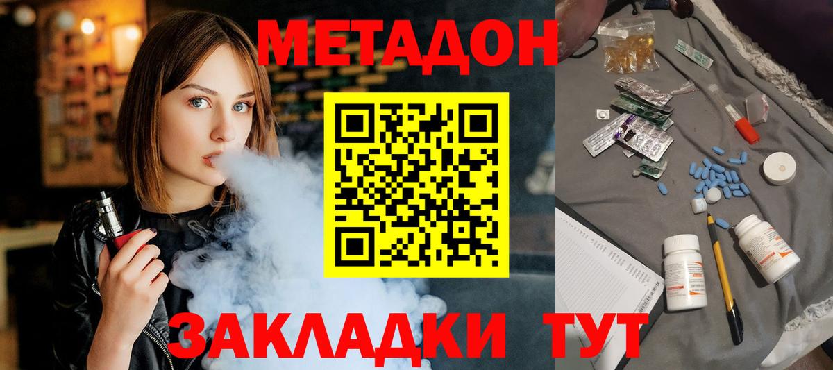 МЕТАДОН кристалл  Вход с VPN  МЕГА маркетплейс  Волгоград  МЕТАДОН VHQ 
