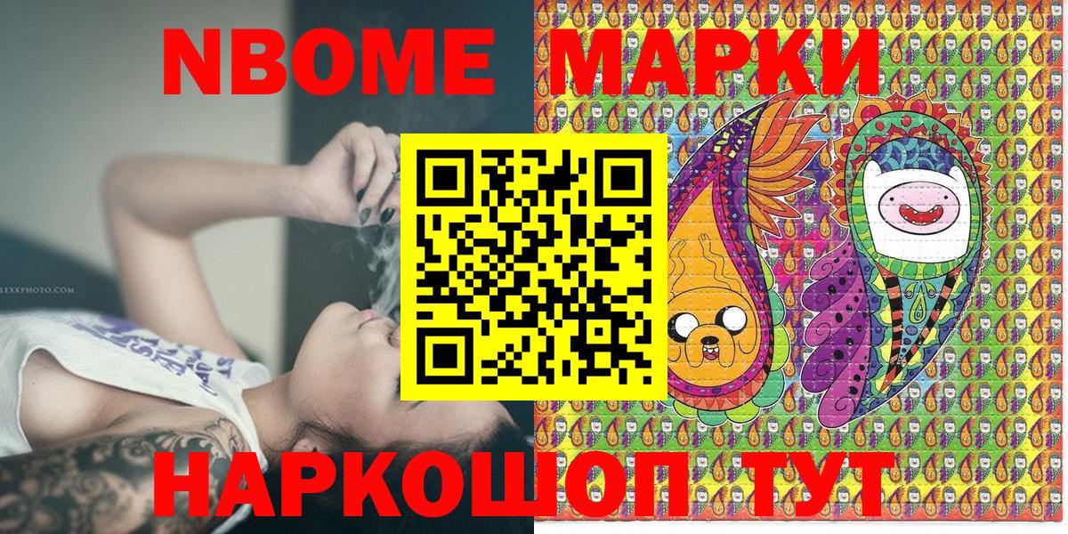 Марки 25I-NBOMe  Марки N-bome 1,8мг  Волгоград  дарнет шоп  Марки N-bome 1,8мг  Вход с VPN 