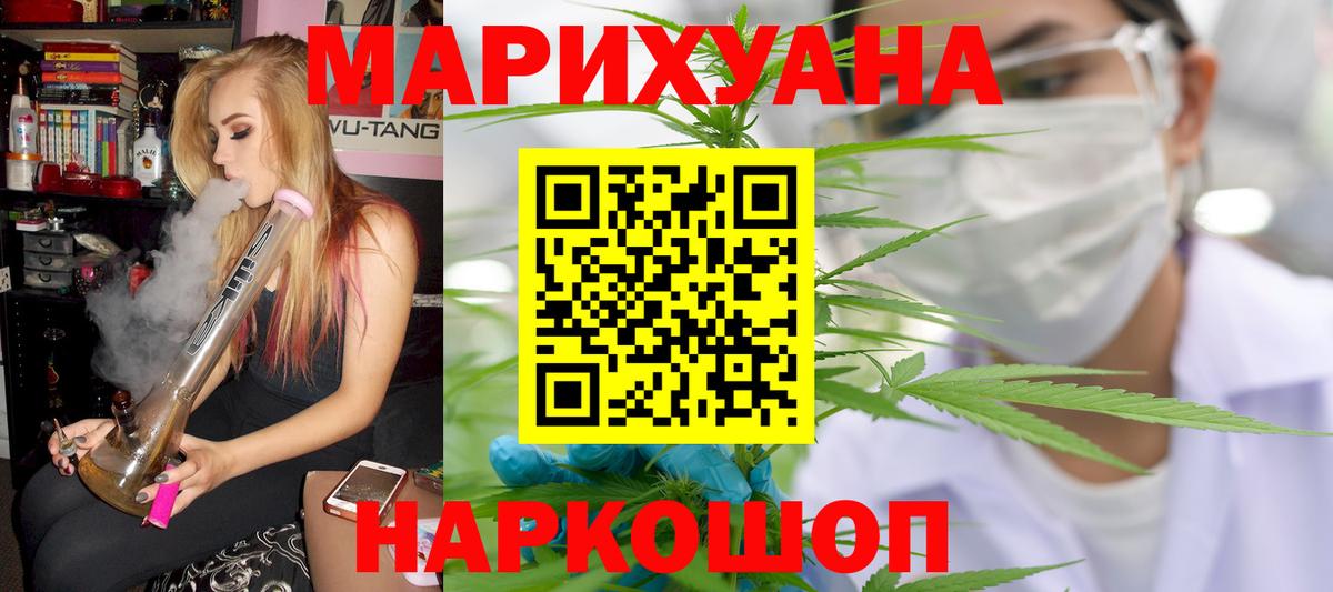 Бошки Шишки LSD WEED  Вход с VPN  Волгоград  Бошки марихуана конопля 